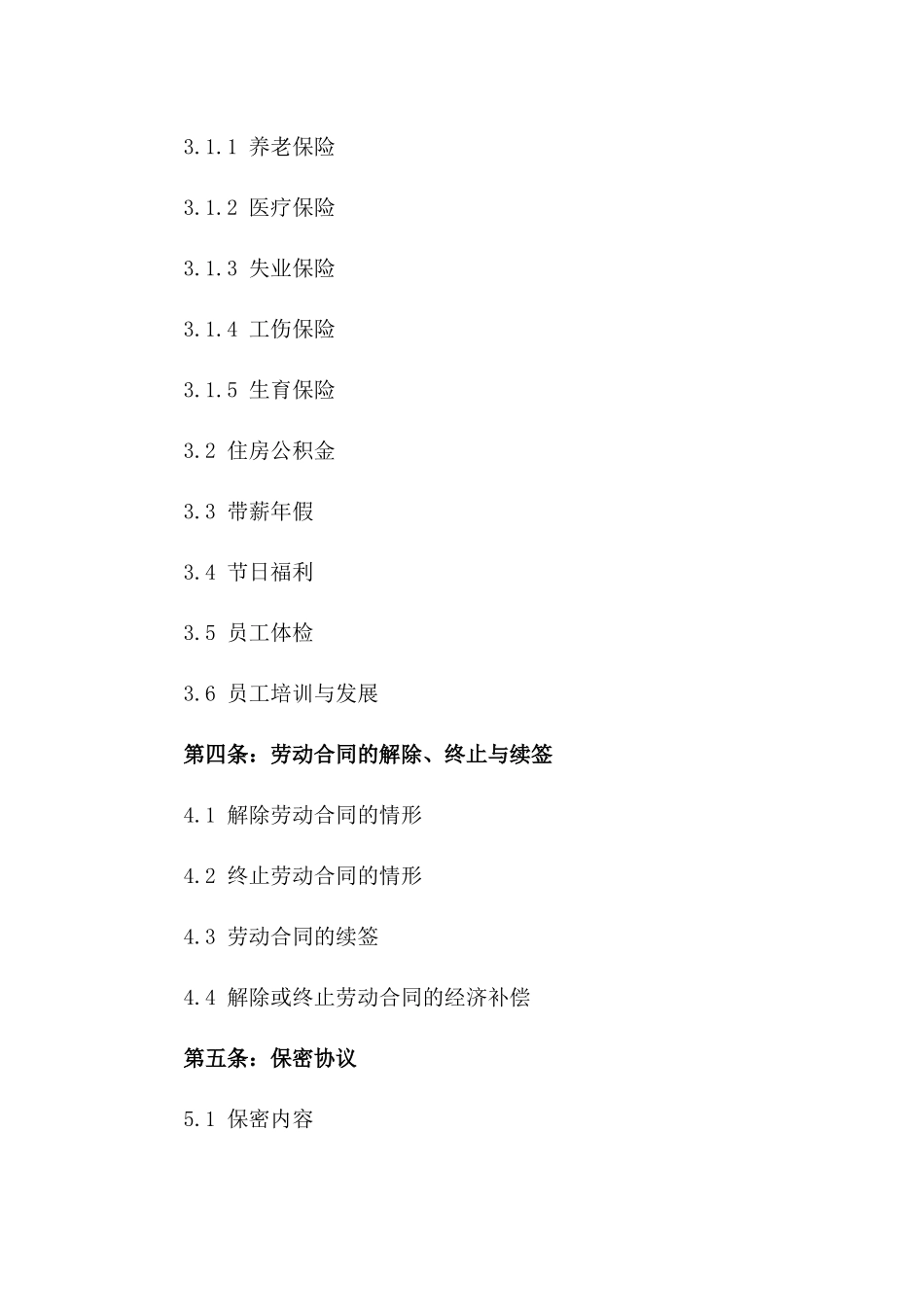 2024企业薪酬福利合同_第3页