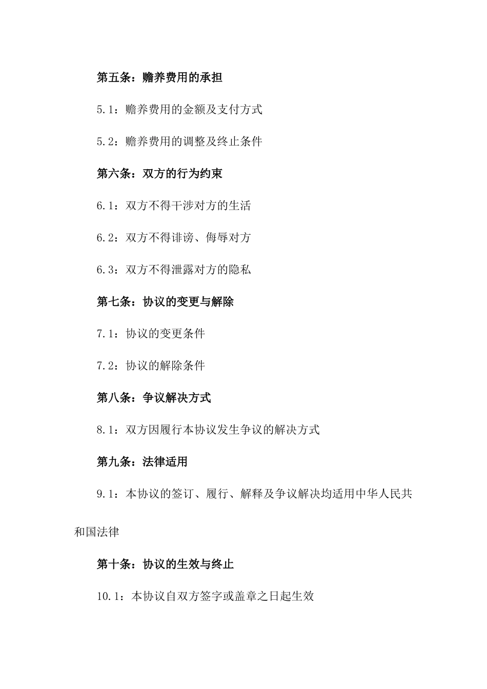 浙江省家庭解除婚姻关系协议范本版B版_第3页