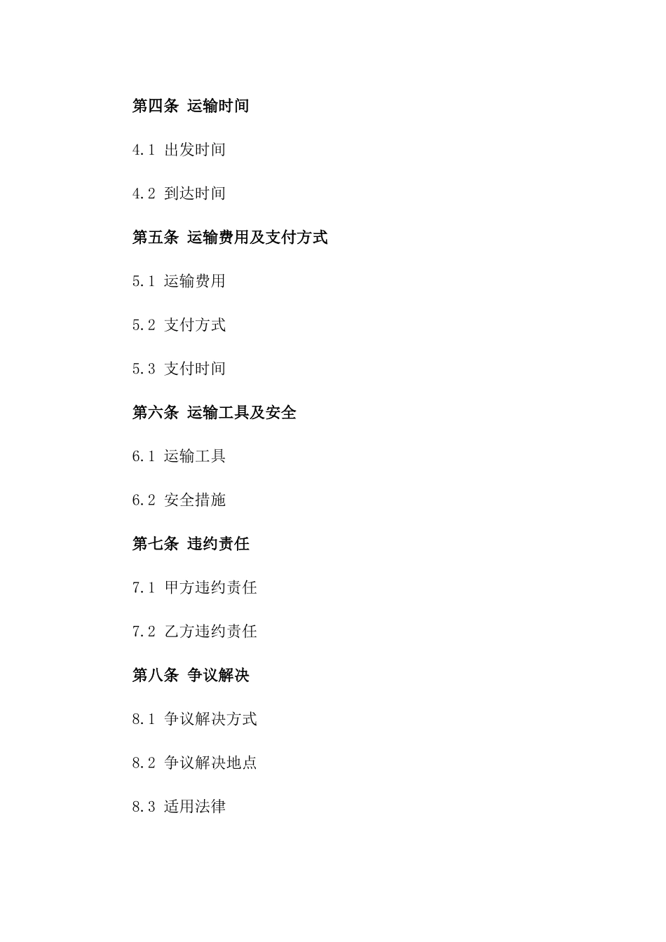 煤炭行业2024铁路运输服务具体合同_第2页