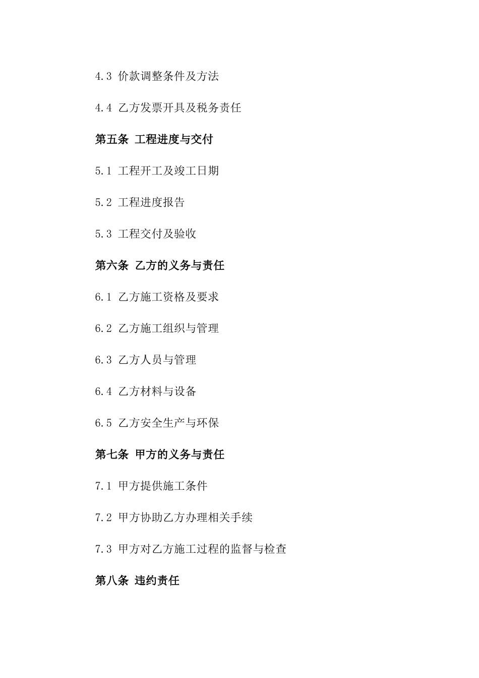 2024年度地下管道防腐工程承包协议_第2页