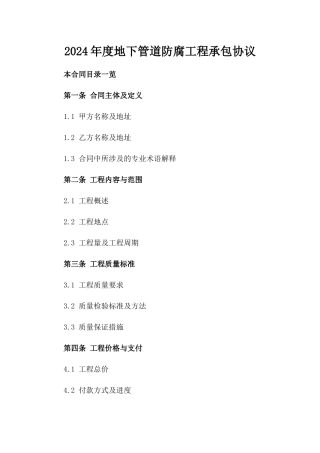 2024年度地下管道防腐工程承包协议