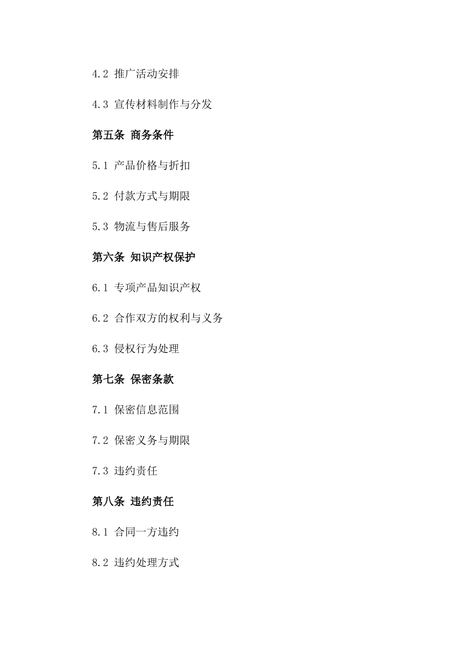 2024专项产品委托招商合作合同一_第3页