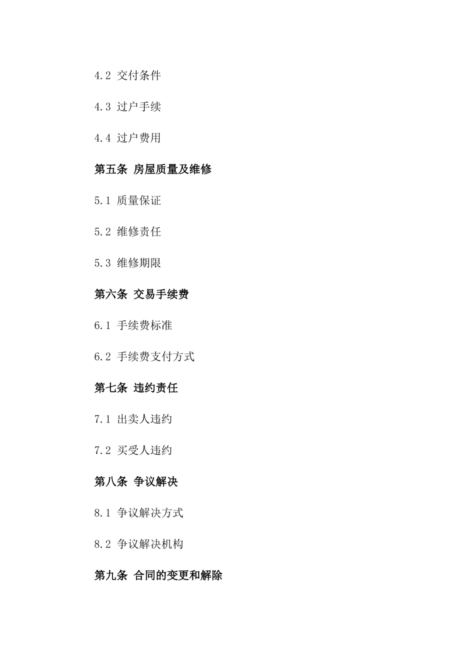 小产权房屋交易简略协议范本2024_第3页