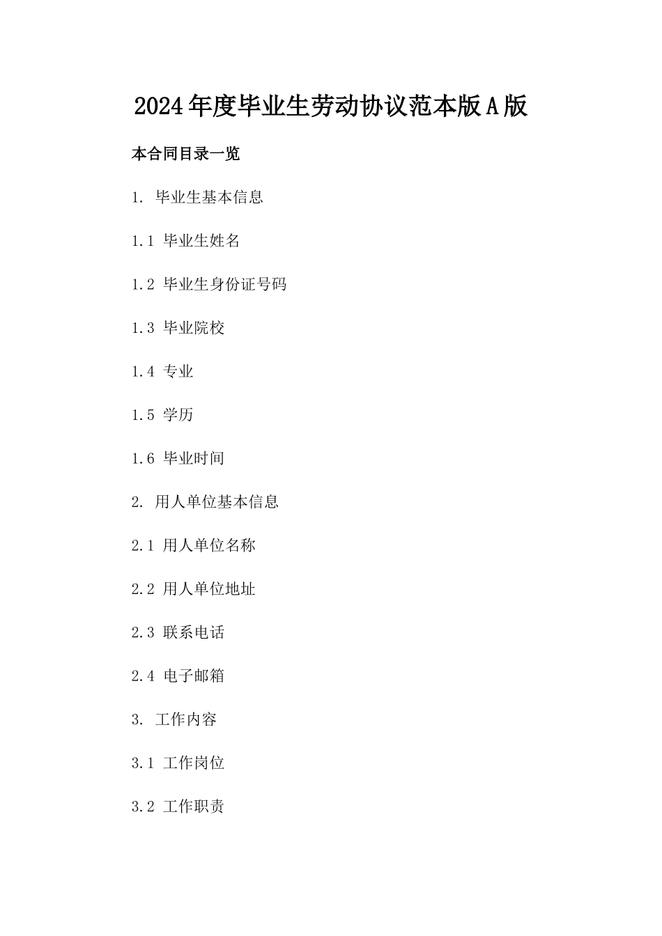 2024年度毕业生劳动协议范本版A版_第2页