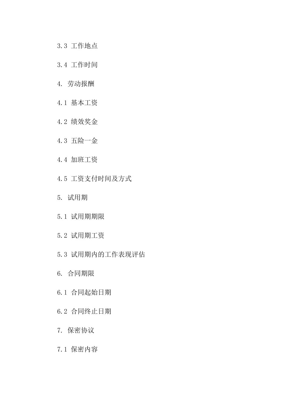 2024年度毕业生劳动协议范本版A版_第3页