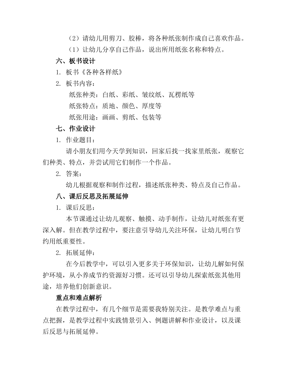幼儿园中班科学《各种各样的纸》活动精品教案_第2页