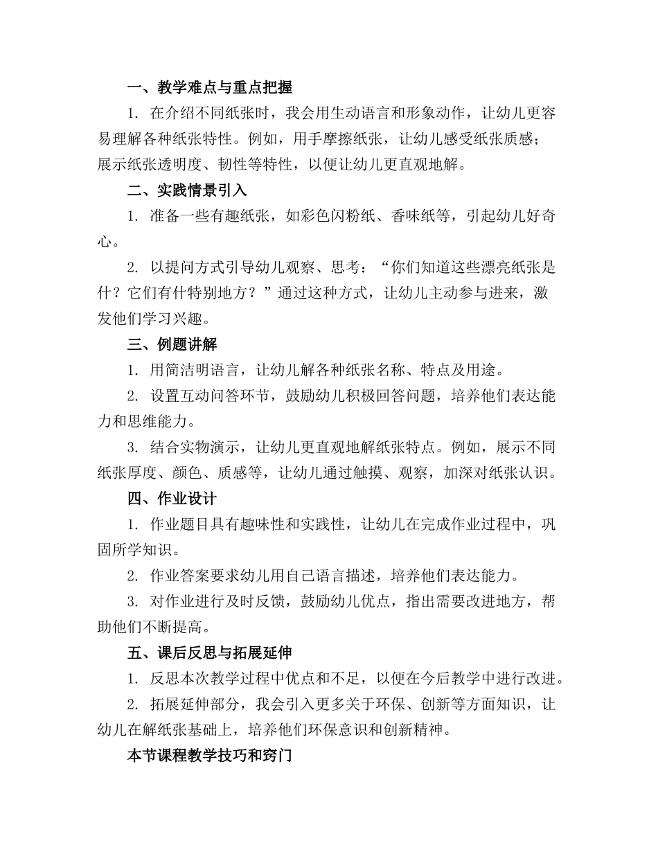 幼儿园中班科学《各种各样的纸》活动精品教案_第3页