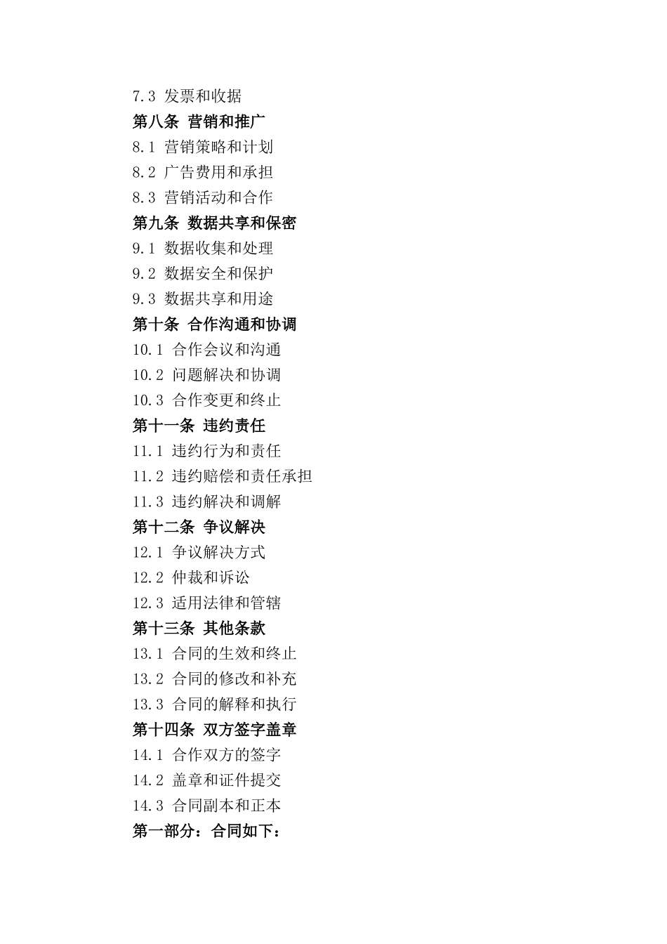 品牌入驻合作协议（最新版）(1)_第3页