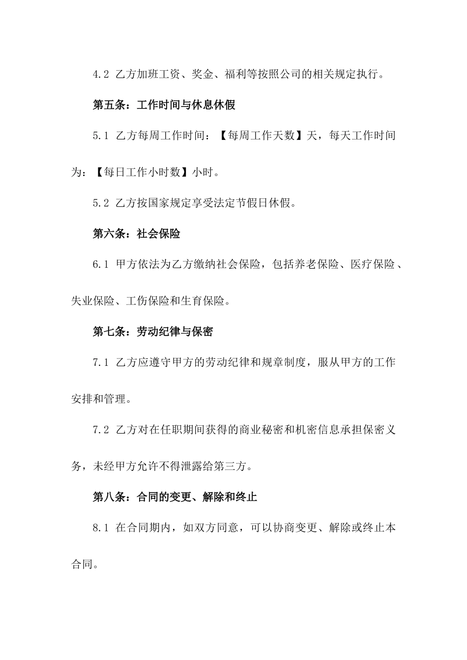 前台招聘协议范本：2024年定制细化版版B版_第3页