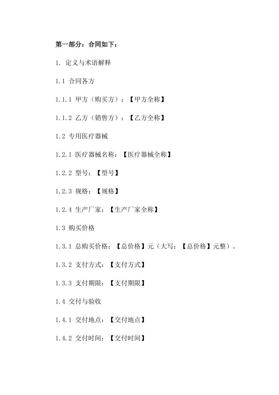 专用医疗器械购买合同：2024年标准版版_第3页