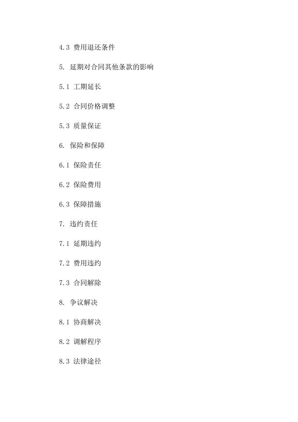 2024年通用建筑延期施工补充协议条款_第3页