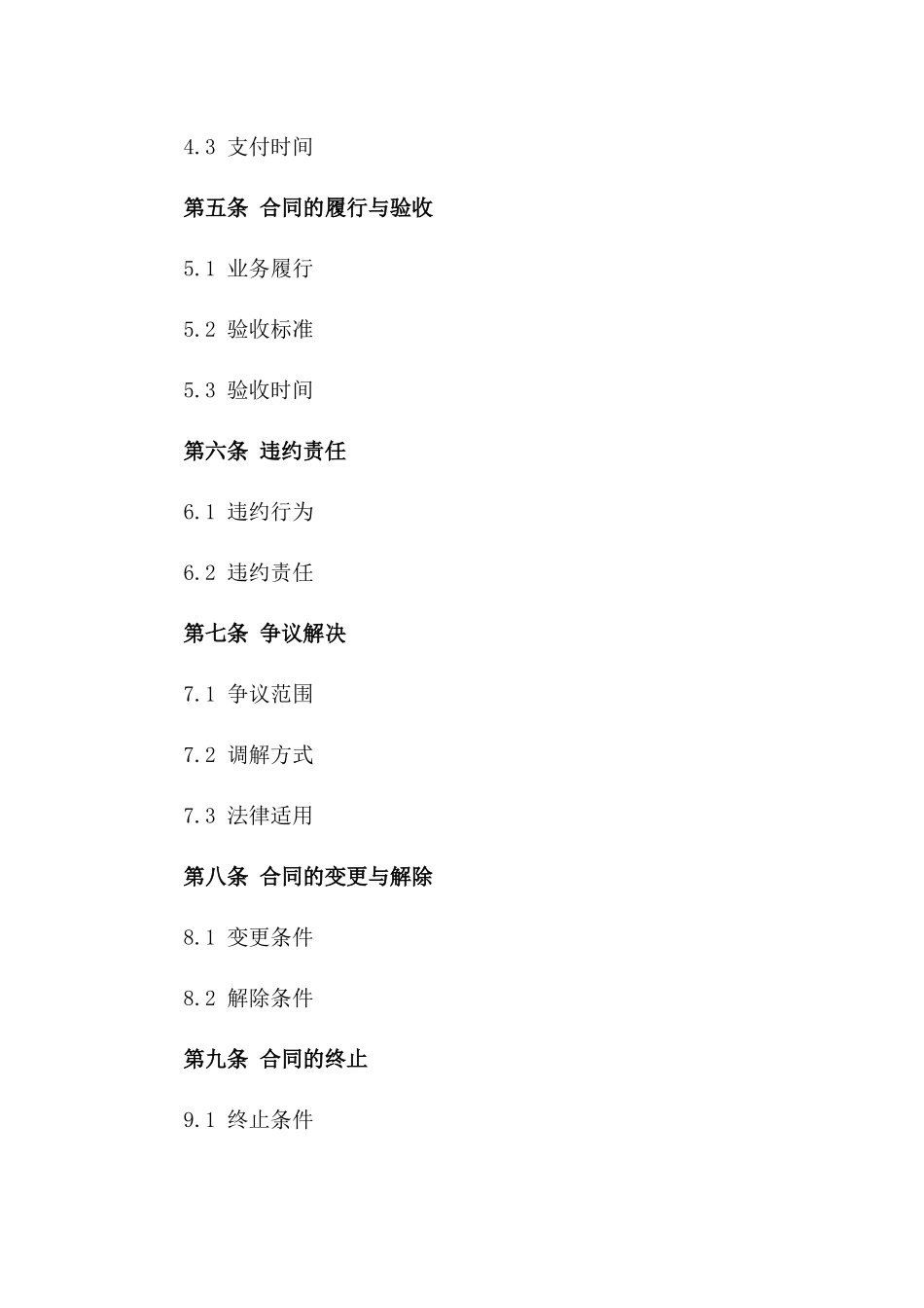 2024年企业个人居间业务合同书_第2页