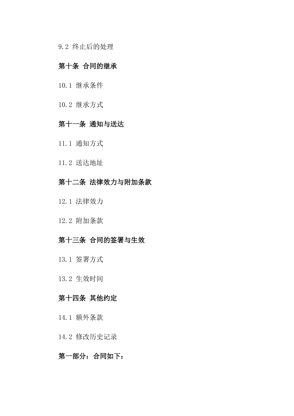 2024年企业个人居间业务合同书_第3页