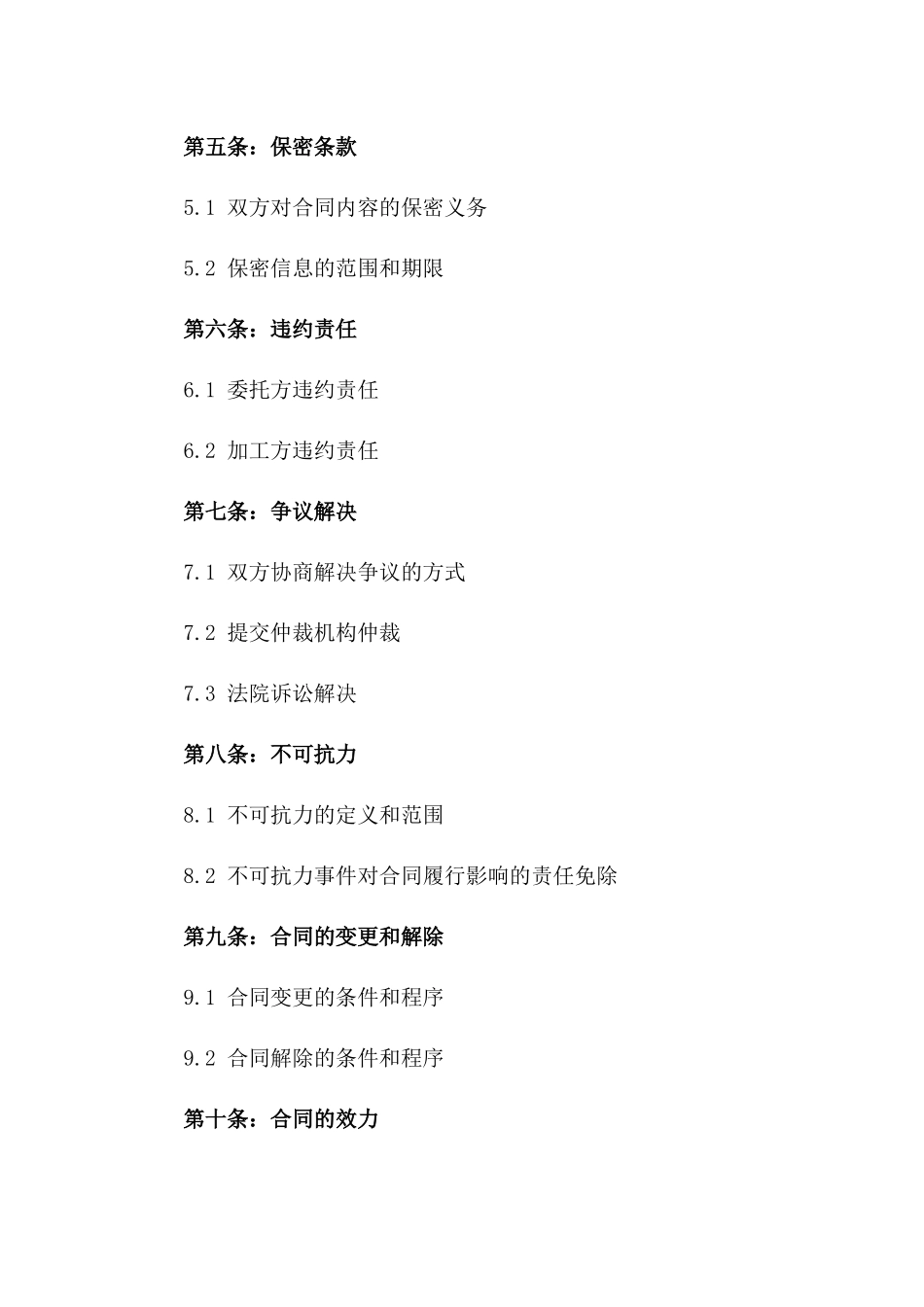 2024版最新茶叶委托加工合同书_第3页