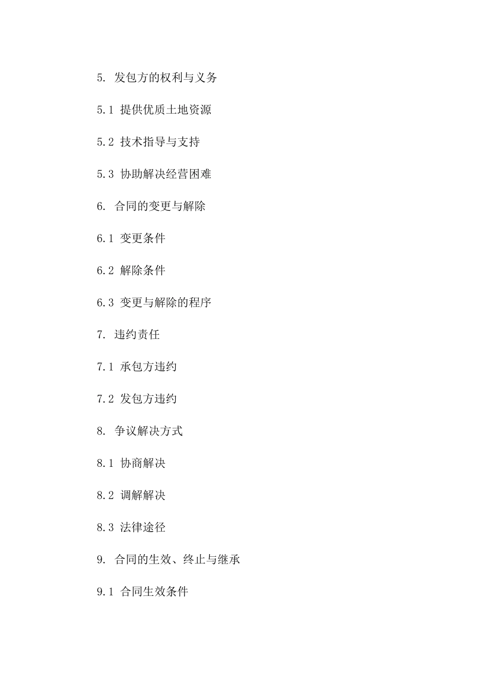 农田承包经营管理合同（2024年度）版_第3页