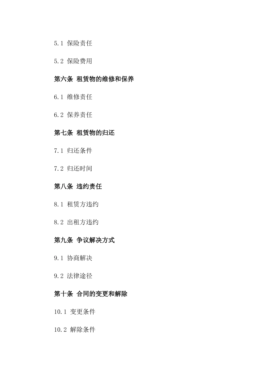 2024年重型车辆租赁合同模板_第3页