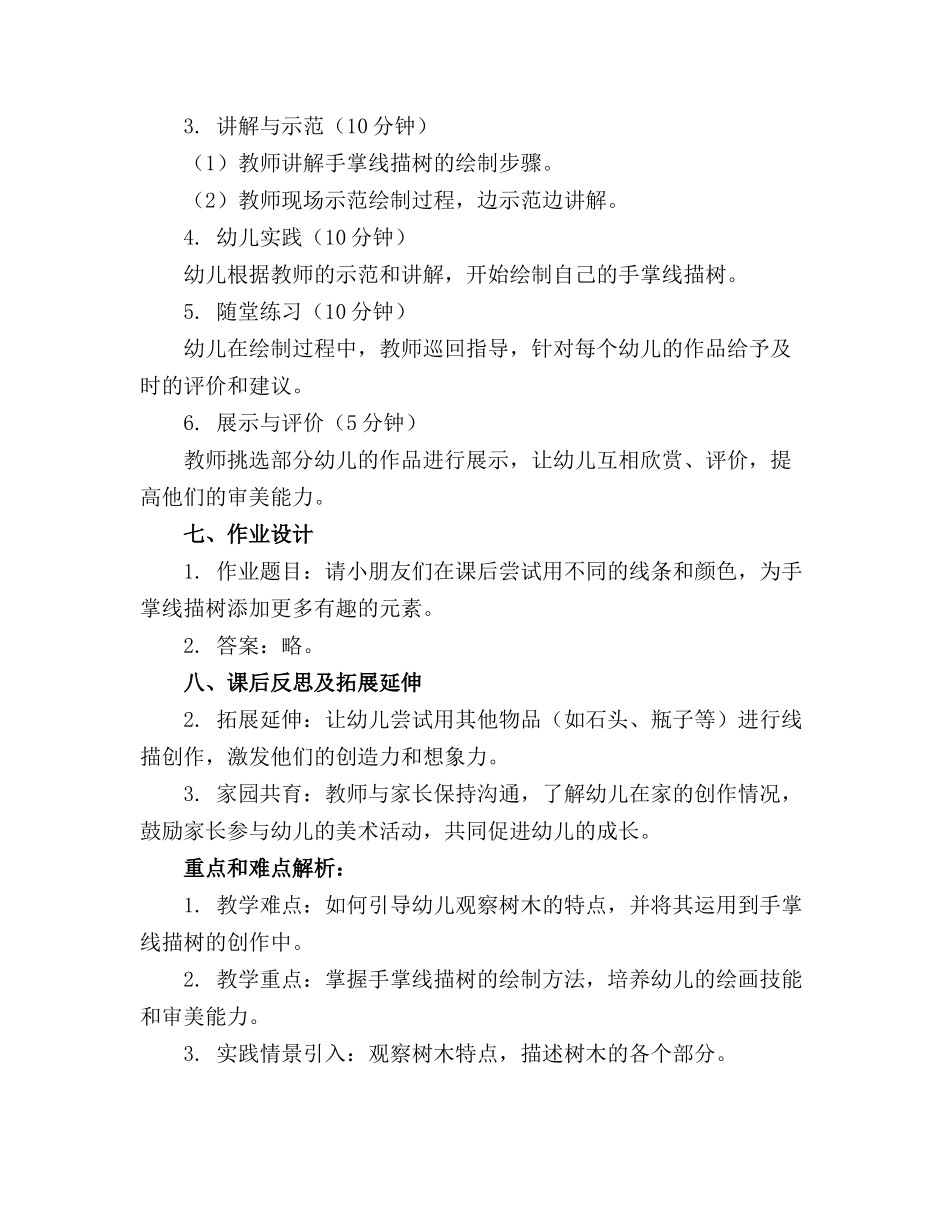 幼儿园大班美术教案《手掌线描树》_第2页
