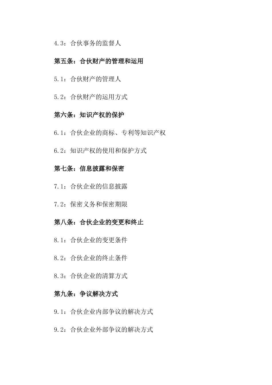 三人餐饮业投资合伙合同_第2页