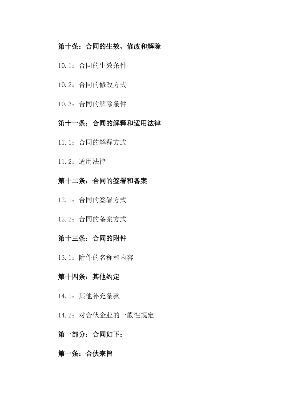 三人餐饮业投资合伙合同_第3页