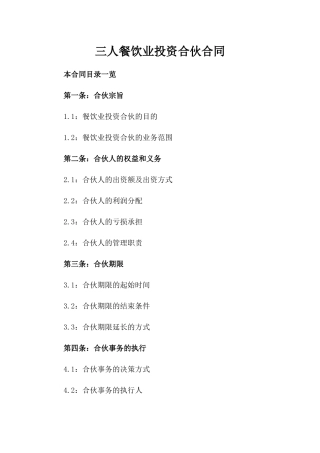 三人餐饮业投资合伙合同