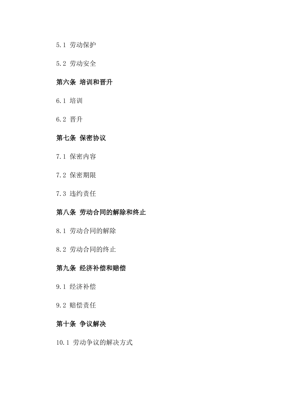 2024版详尽劳动协议模板_第2页