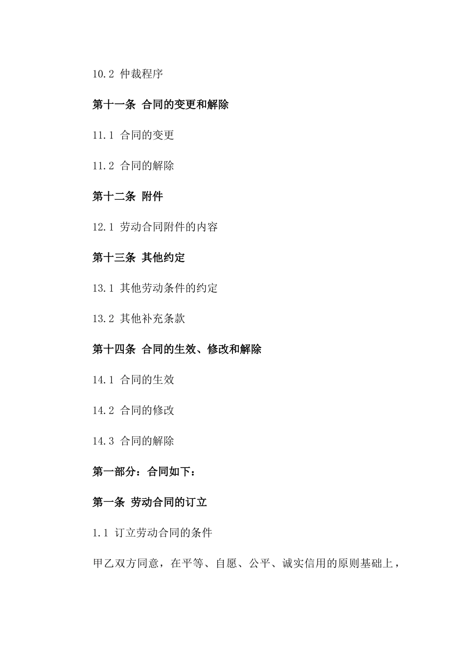 2024版详尽劳动协议模板_第3页