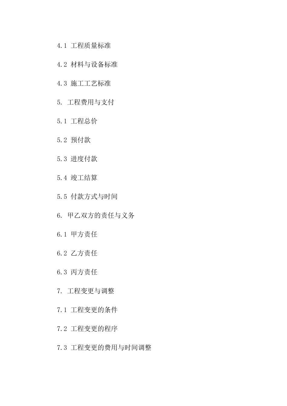 2024年度第6章节建筑工程施工协议操作规程_第3页