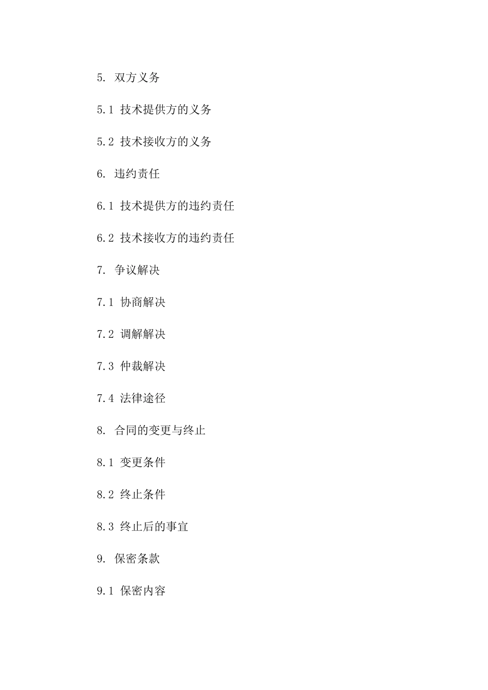 技术服务简易协议2024年版一_第3页