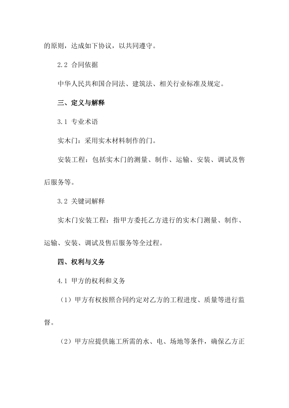 实木门安装工程协议2024年版范例_第3页