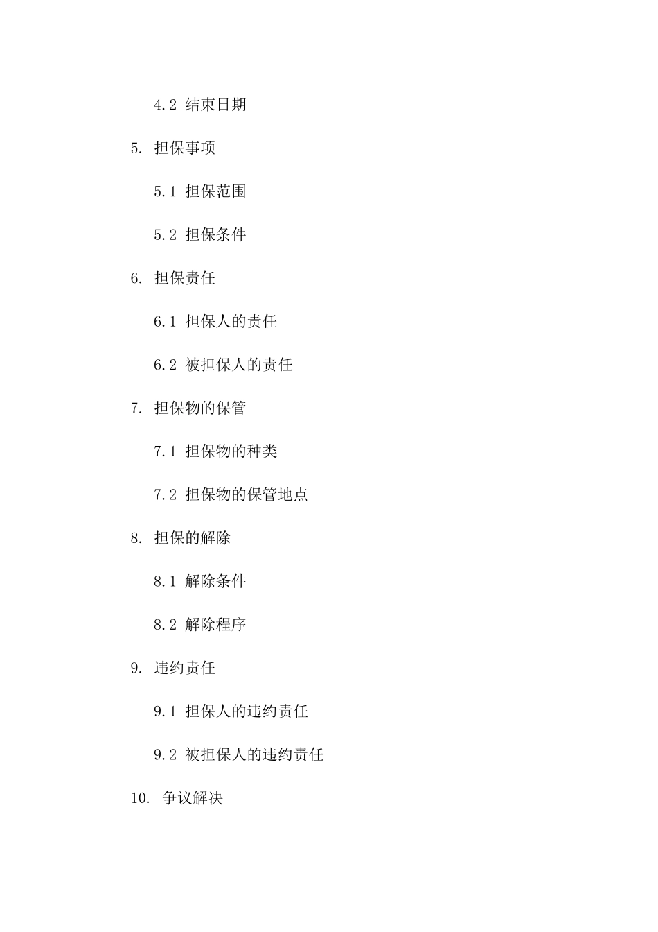 2024年多人共同担保合约模板_第2页