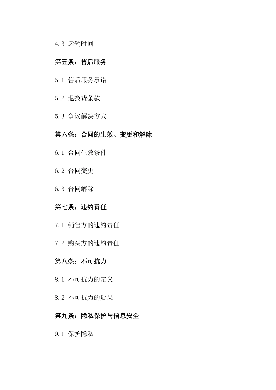 塑料包装桶销售合同风险防范_第2页