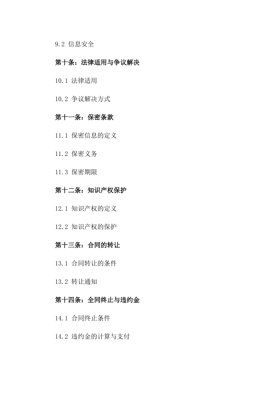 塑料包装桶销售合同风险防范_第3页