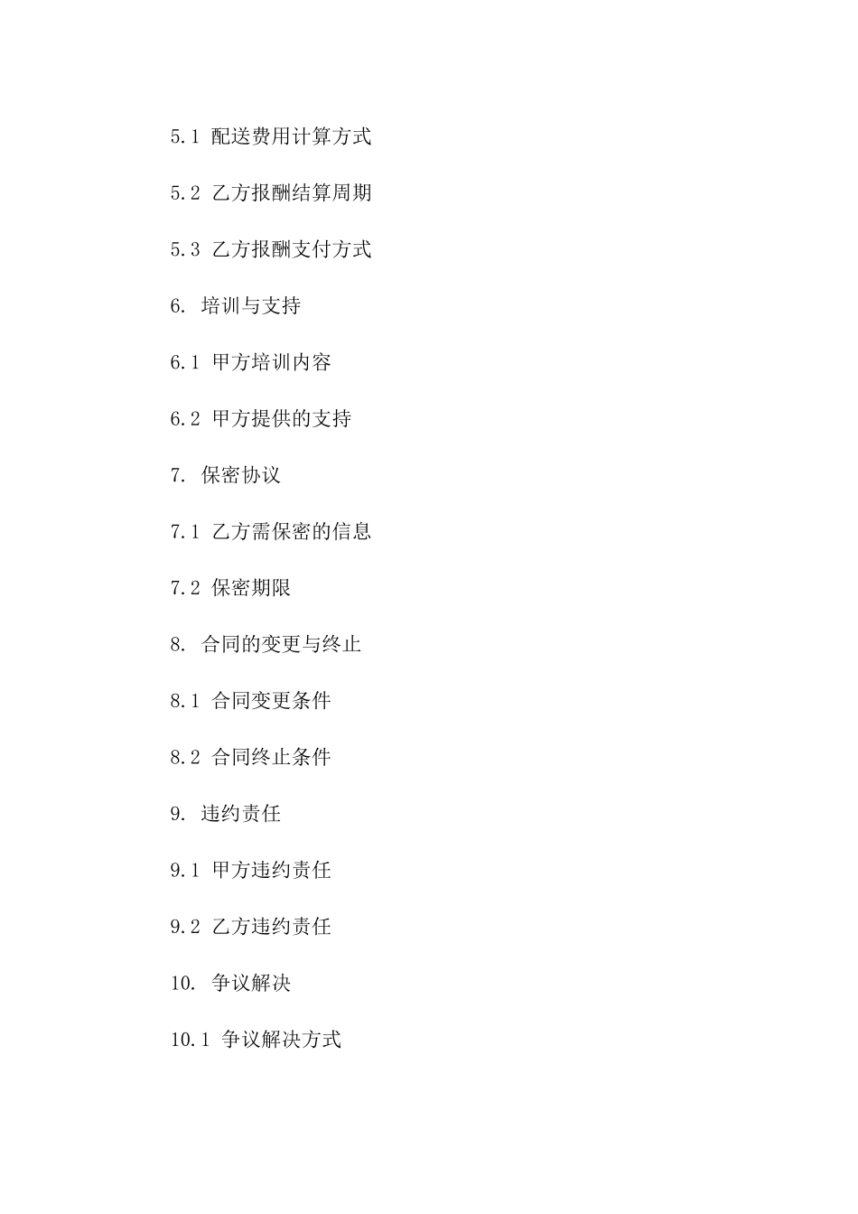 餐饮配送员2024协议条款样本_第3页