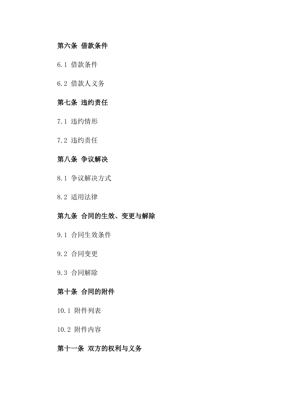 2024简化版商业借款合同样本_第2页