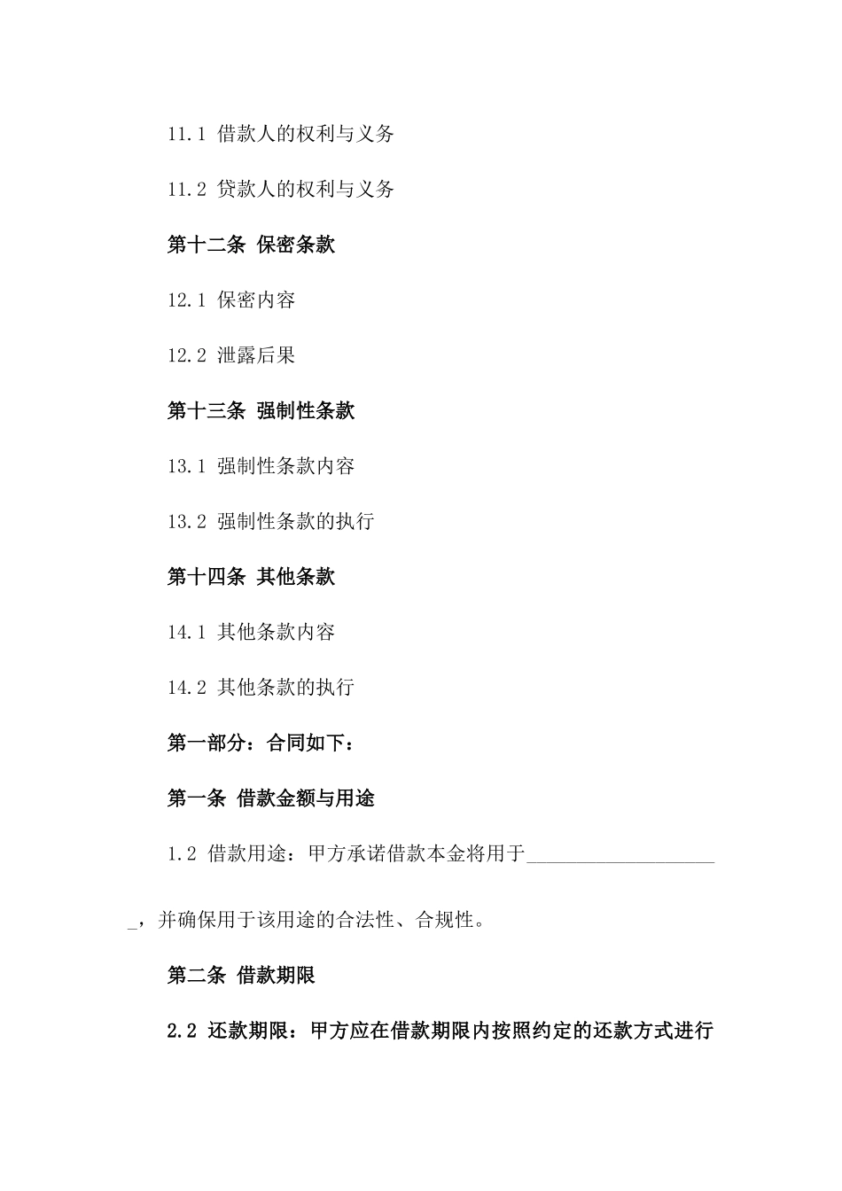 2024简化版商业借款合同样本_第3页