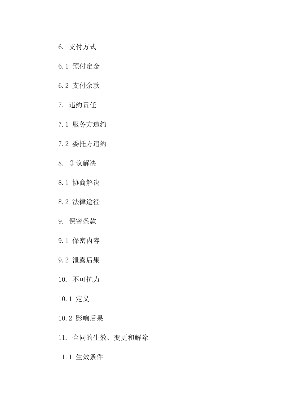 装车物流服务合同2024年版一_第3页