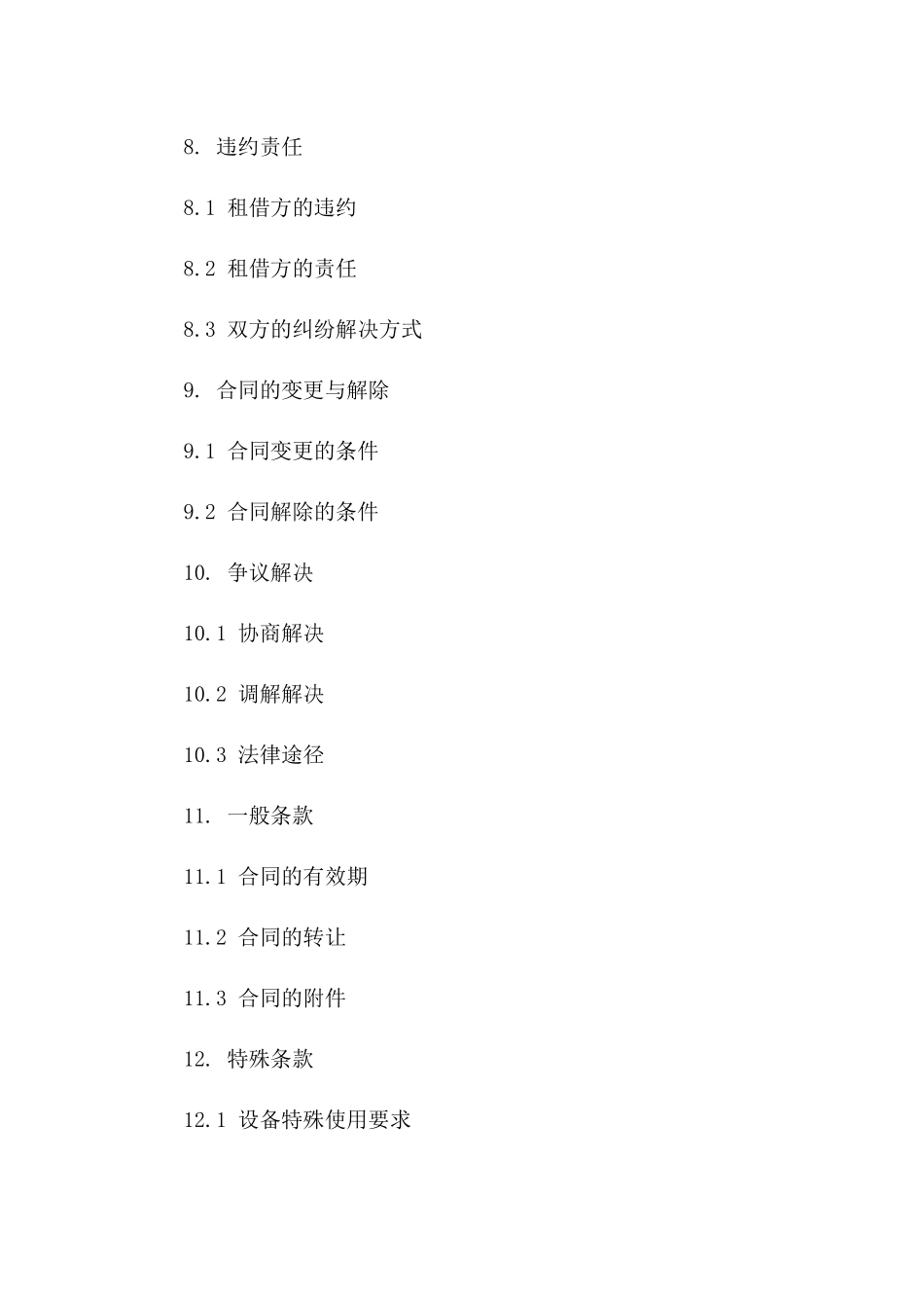 设备租借合同综合指导版(2024)_第3页
