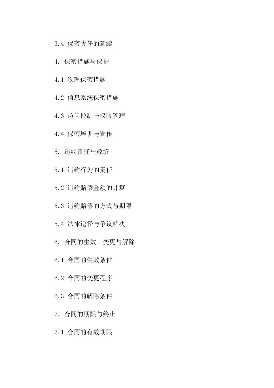 企业员工保密责任协议（2024年版）版B版_第3页