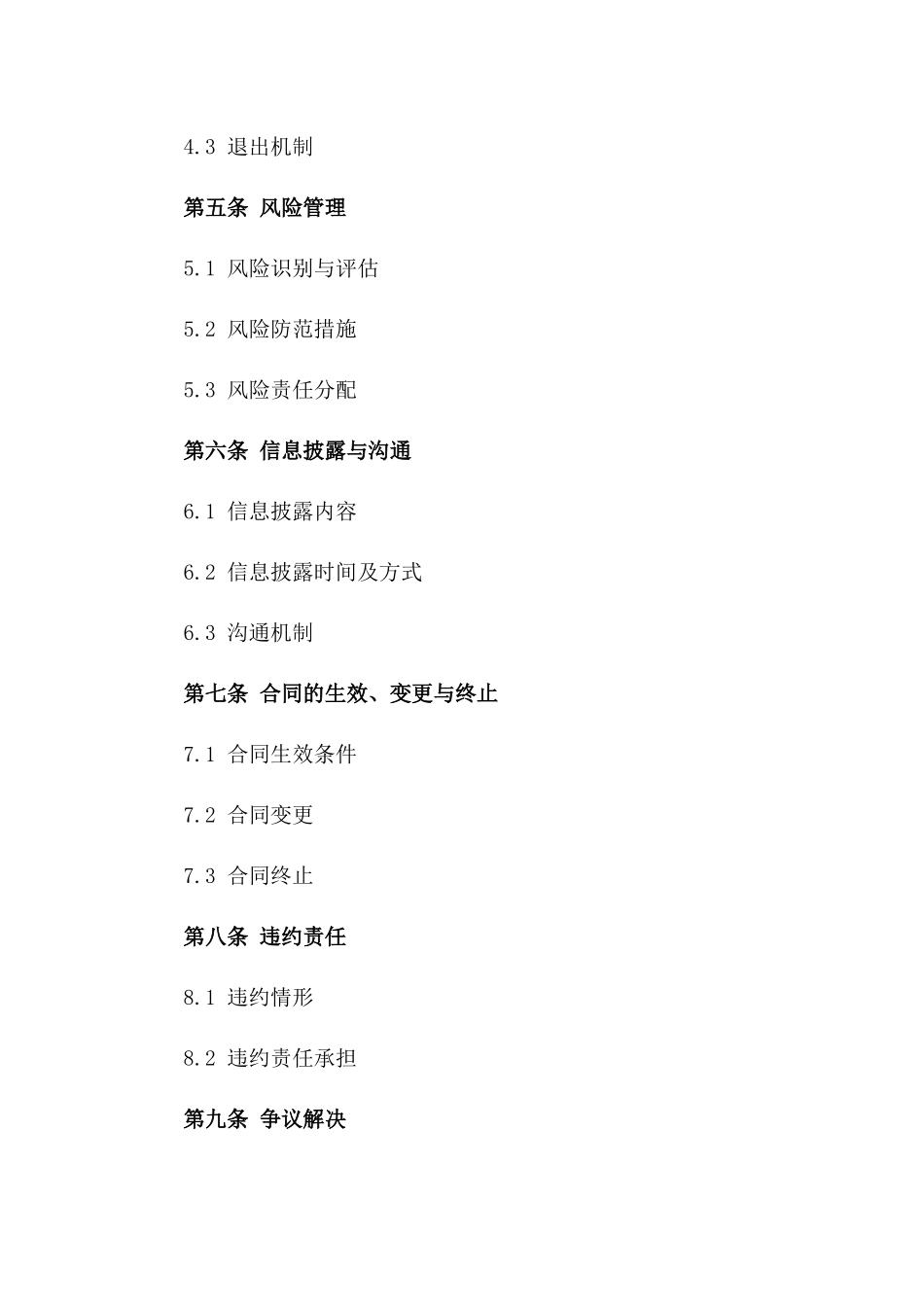 2024年度投资项目管理协议样式版_第3页