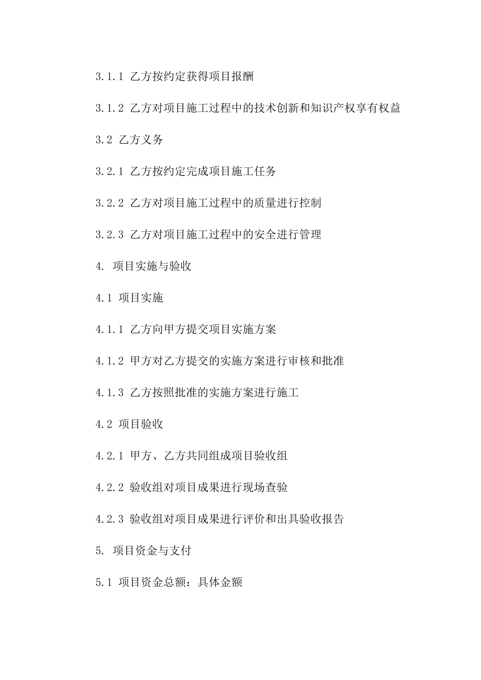 年度封山育林补植项目协议版B版_第3页