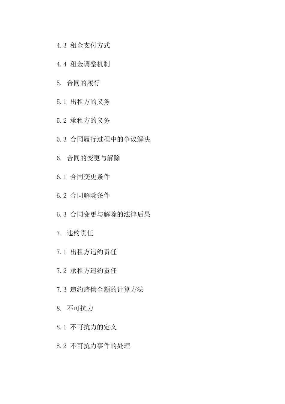 全新修订酒店租赁协议(2024版)详解一_第3页