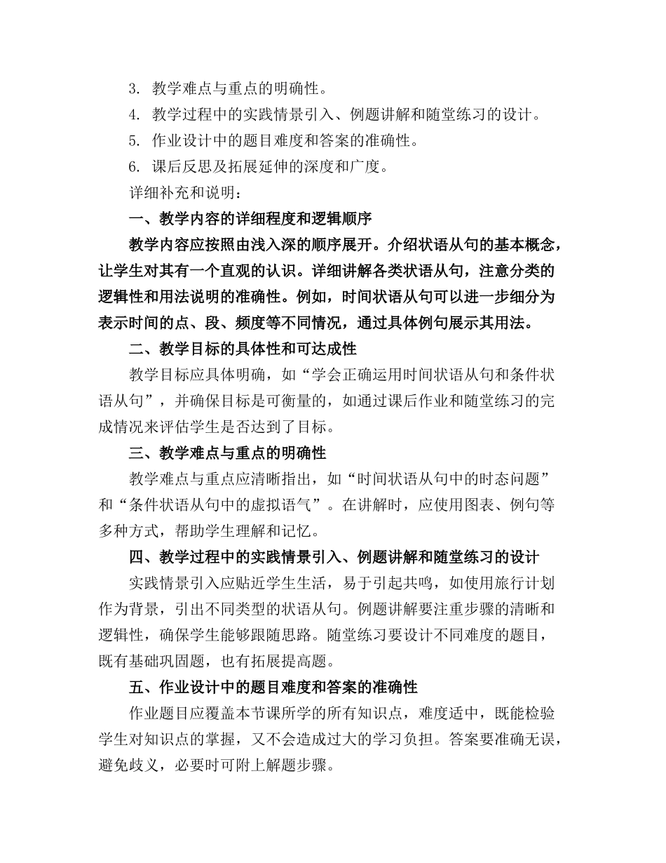 初中英语语法知识 状语从句课件_第3页