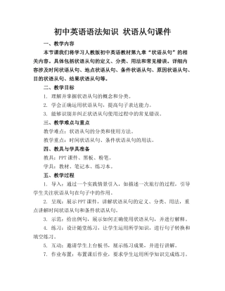 初中英语语法知识 状语从句课件