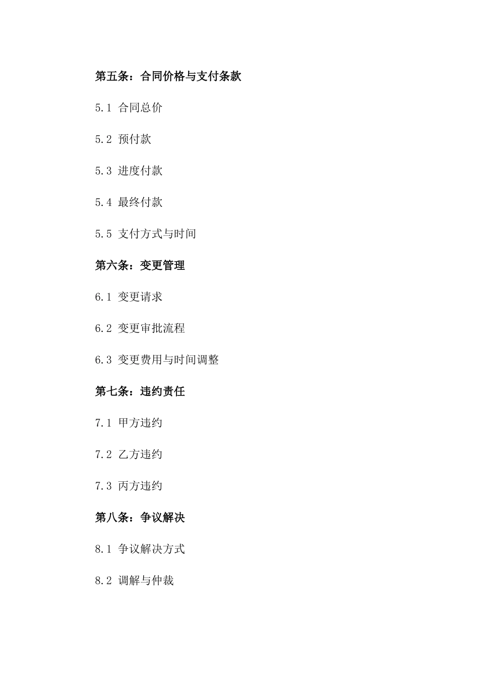 2024年度建筑项目协议副本指南版_第3页