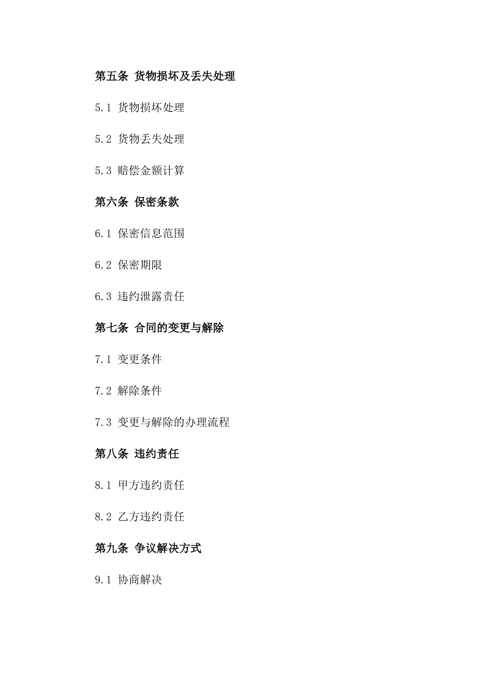 汽车运送业务协议（高效版）版A版_第3页