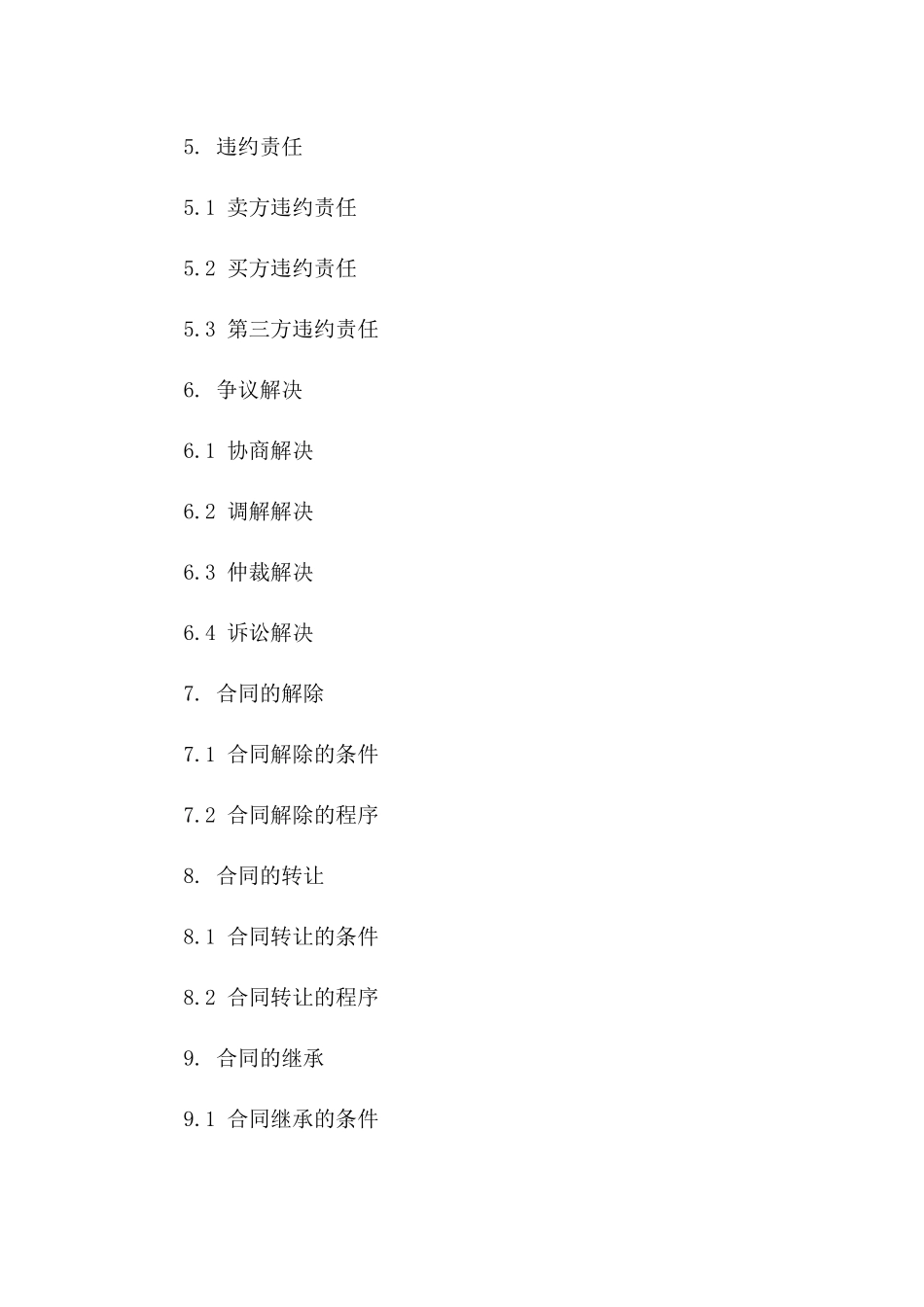 2024年房地产合同审核与风险防控手册_第2页