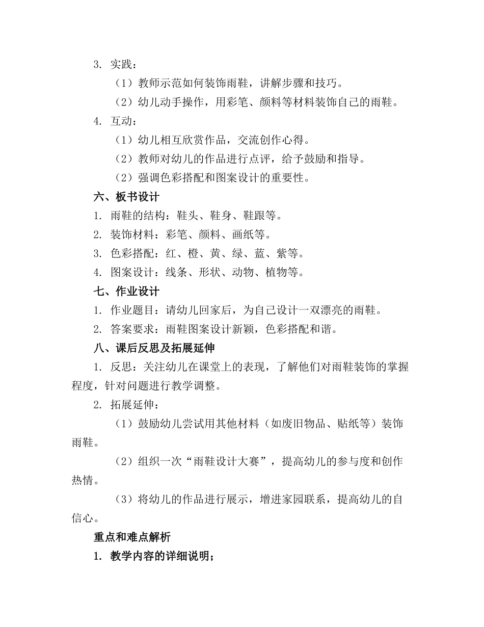 大班艺术《漂亮的雨鞋》微精品教案_第2页