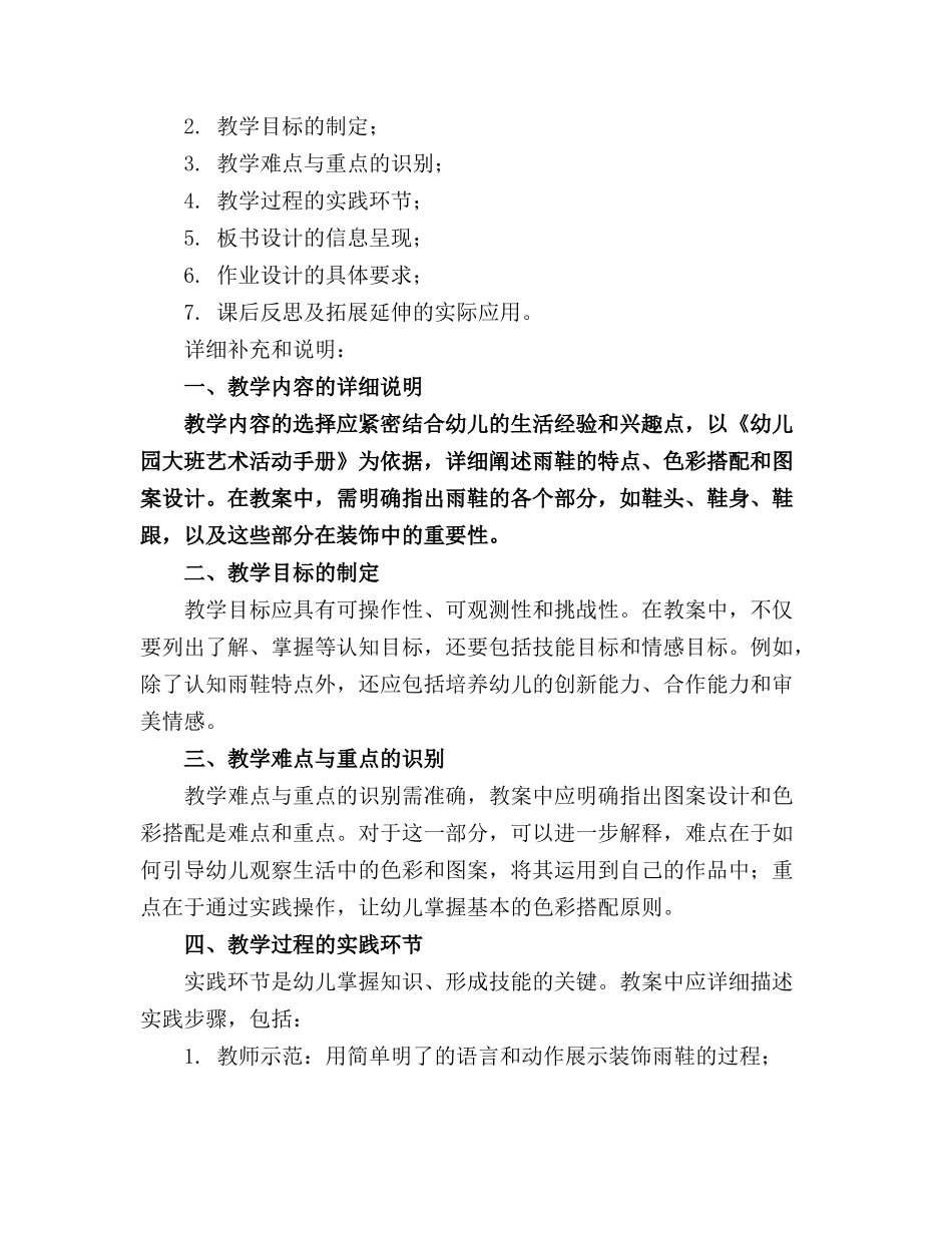 大班艺术《漂亮的雨鞋》微精品教案_第3页