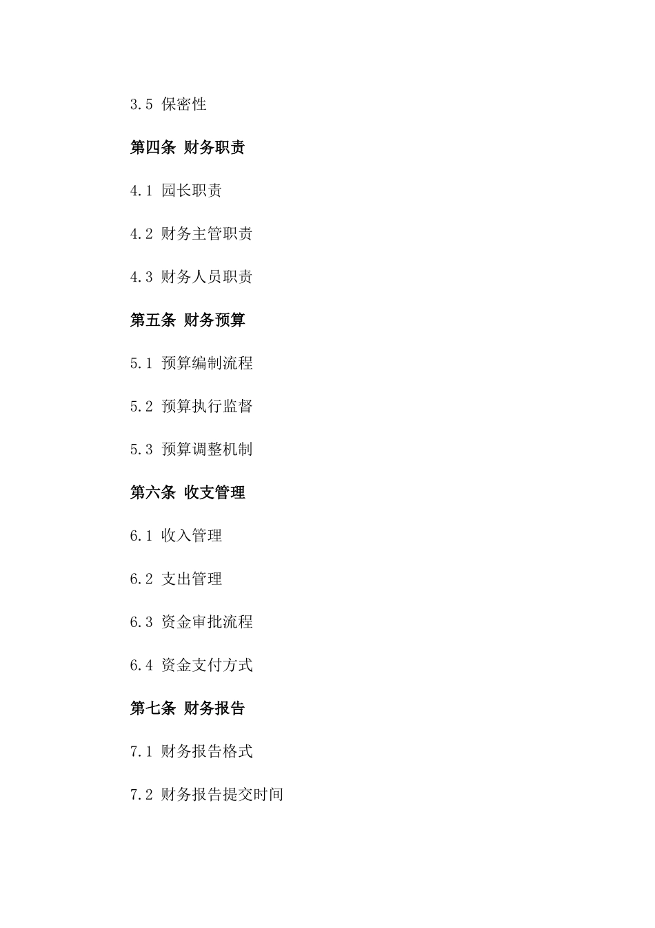 幼儿园财务责任2024聘任协议样本_第3页