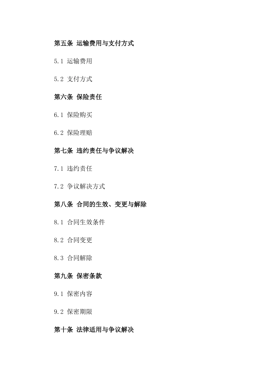 小型货物2024年专属运输合同一_第3页